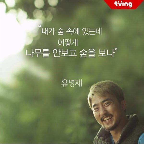 120pcoool's tweet photo. 유병재 어록. 훌륭하다. http://t.co/a0rnGnXxAN
