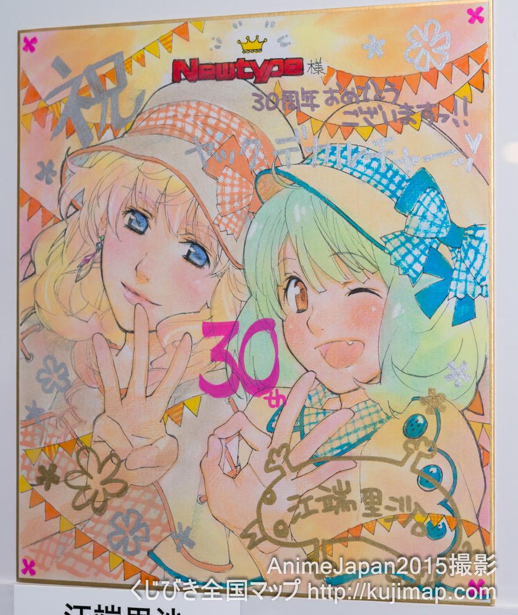 KADOKAWAブース 江端里沙さんのサイン #animejapan2015