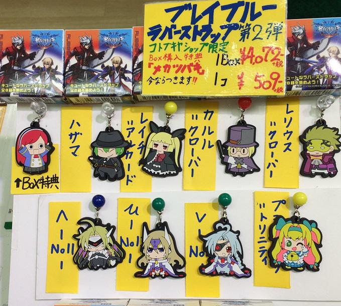 1階商品情報!!】『ラバーストラップ ブレイブルー第2弾』(1個509円+税
