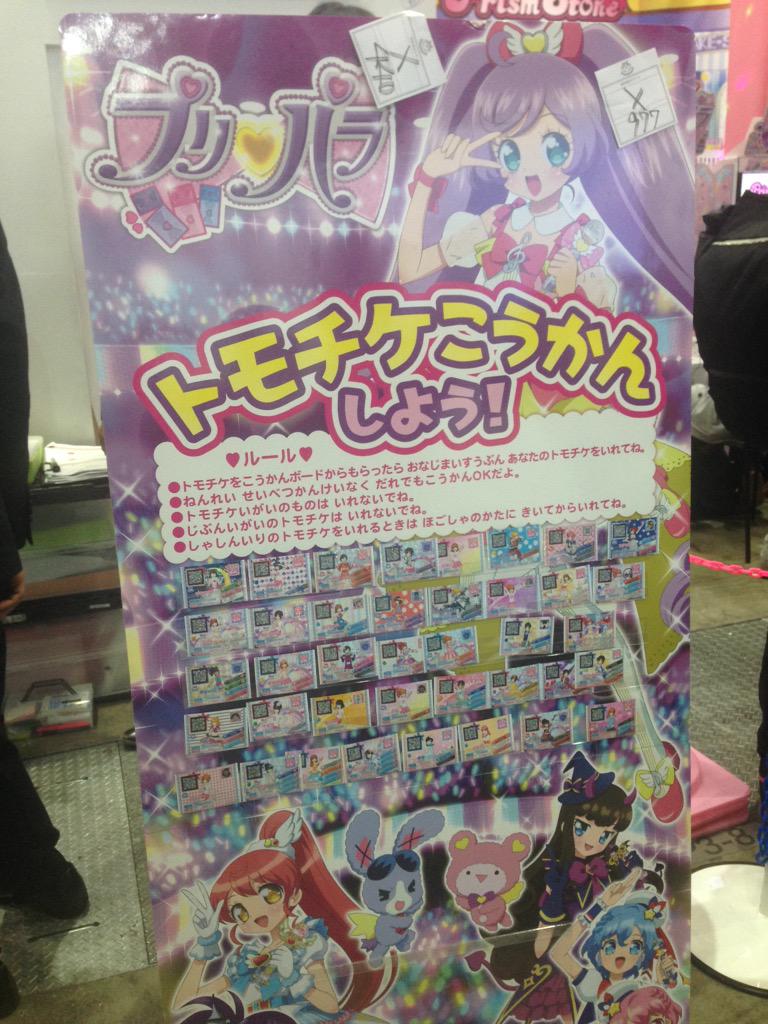 クマ】AnimeJapan2015プリパラブース前には「トモチケこうかんボード