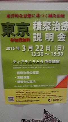 積聚治療の無料説明会やってま〜す。