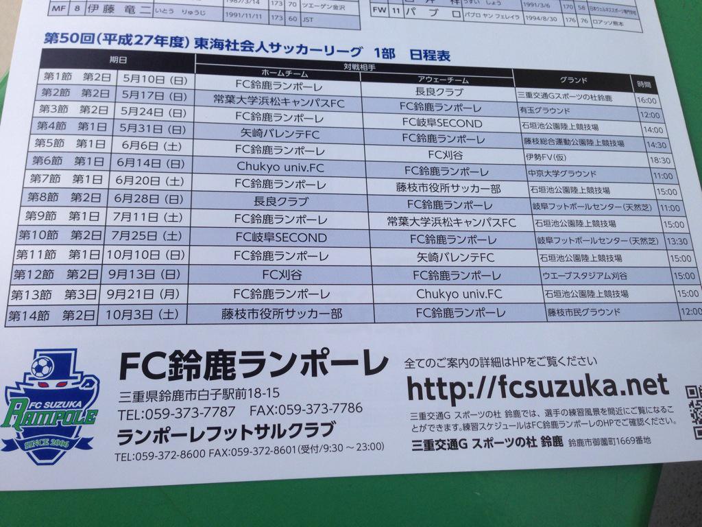 Fc鈴鹿ランポーレ