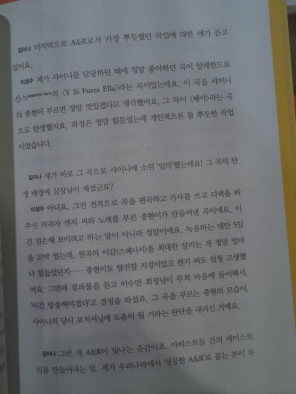 샤종현 19살때 부른 '혜야' 비하인드 | 인스티즈