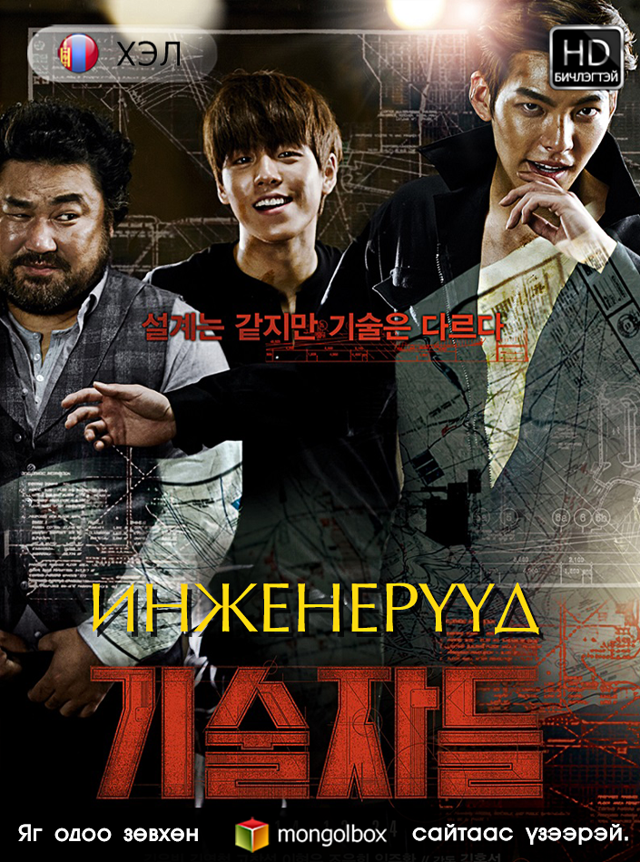 MongolBOX's tweet photo. Монгол дуу оруулгатайгаар шинэ кино (The Con Artists (2015) HD ...) Mon ... сайтд нэмэгдлээ. http://t.co/QgSCc0ofrF http://t.co/Nyy7VhZZXK