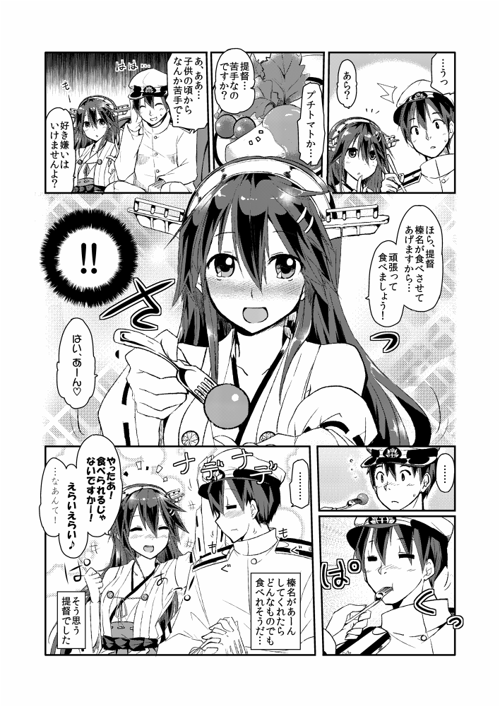 苦手なものでも榛名ちゃんが食べさせてくれるなら。榛名ちゃんにあーんしてもらったり、頭ナデナデしてもらいたい。もらいたくない? 