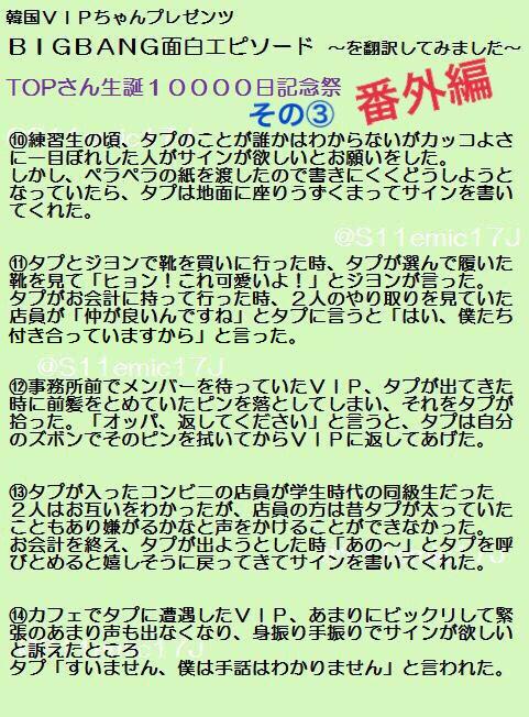 Emic 本日 我らがティーオーピーの生誕１００００日記念とのことなので タプのエピソード集めてみました O 韓国vipちゃんプレゼンツ Bigbang面白エピソード を翻訳してみました 番外編 意訳 誤訳あります Http T Co 9zjopoabp2