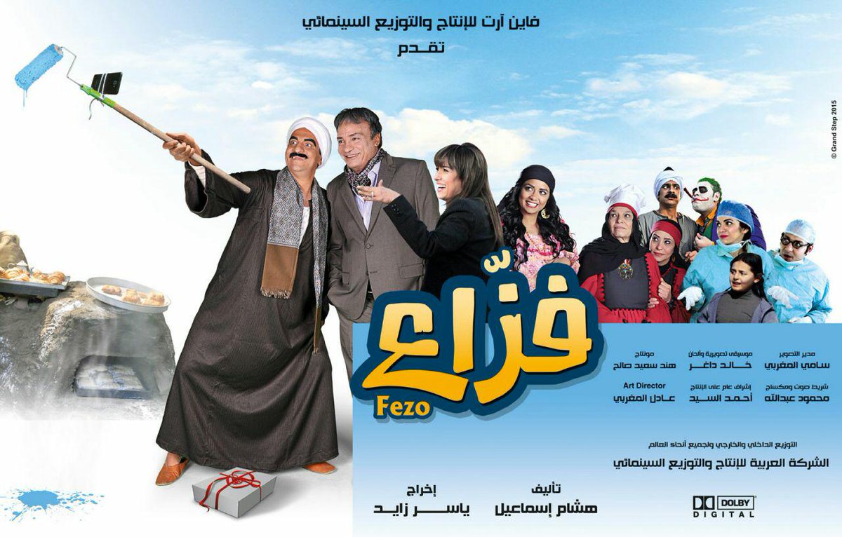 الافيش النهائى #فيلم_فزاع
بإذن الله 8 ابريل 2015