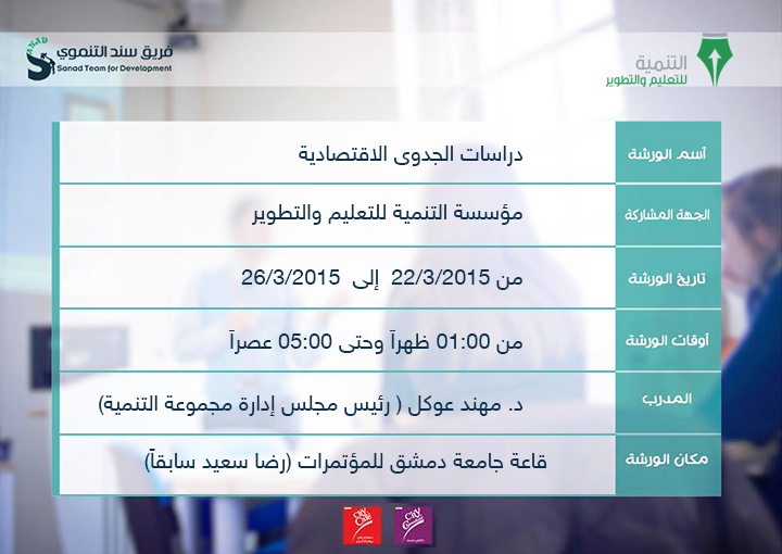 AltanmyaEdu's tweet photo. اولى ورشات #مؤسسة_التنمية_للتعليم_والتطوير في برنامج #EconomicDays التي ينظمها فريق #سند التنموي http://t.co/1sKZuApLfL