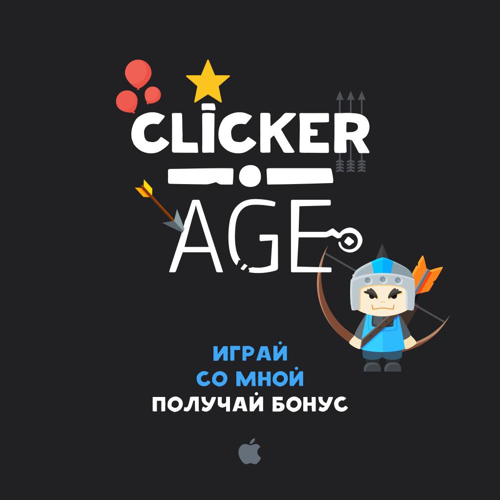 HoOYFLyhWUnbkdO's tweet image. Играй со мной в «ClickerAge»! itunes.apple.com/ru/app/id94862… #ClickerAge #Кликер #Clicke