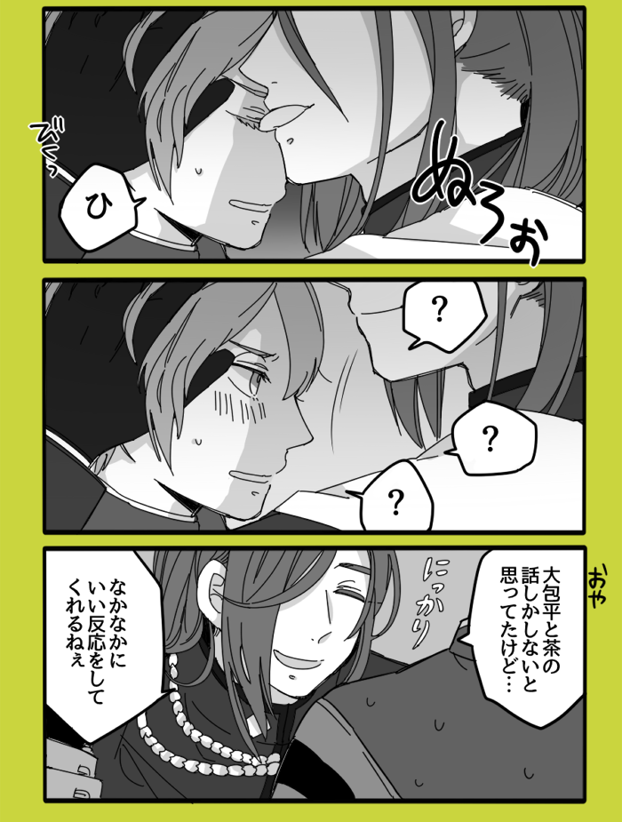 にっかり青江×鶯丸 流行れよ #一日一鶯 