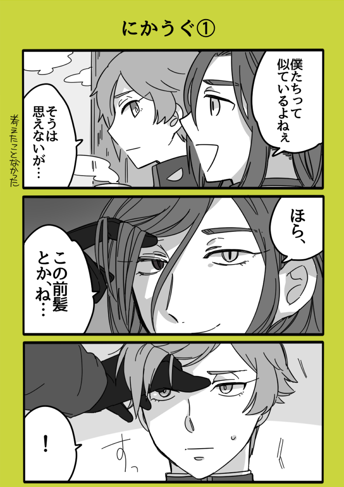 にっかり青江×鶯丸 流行れよ #一日一鶯 