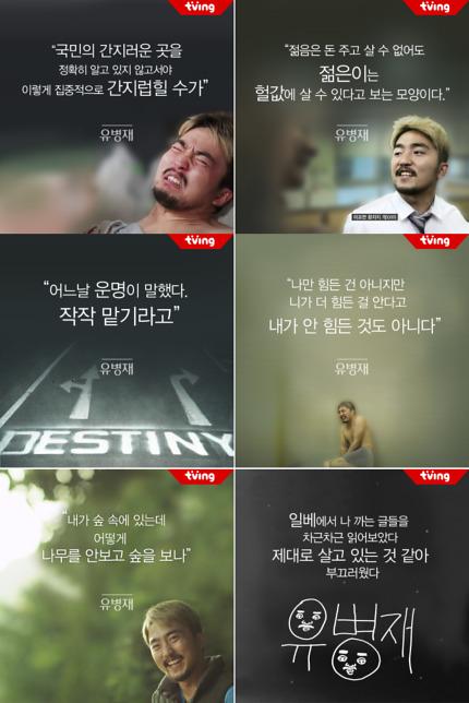 유병재 이 친구 참 매력 있다.

무한도전에서 매주 볼 수 있으면 좋겠다. #무도식스맨