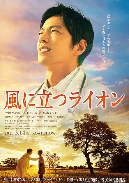 映画 Com New 風に立つライオン 特別映像 主題歌フルバージョン Http T Co Bofwnxjxq1 Http T Co 1dcuo2szsl Twitter 映画 Com New 風に立つライオン 特別映像 主題歌フルバージョン Http T Co Bofwnxjxq1 Http T Co 1dcuo2szsl Twitter