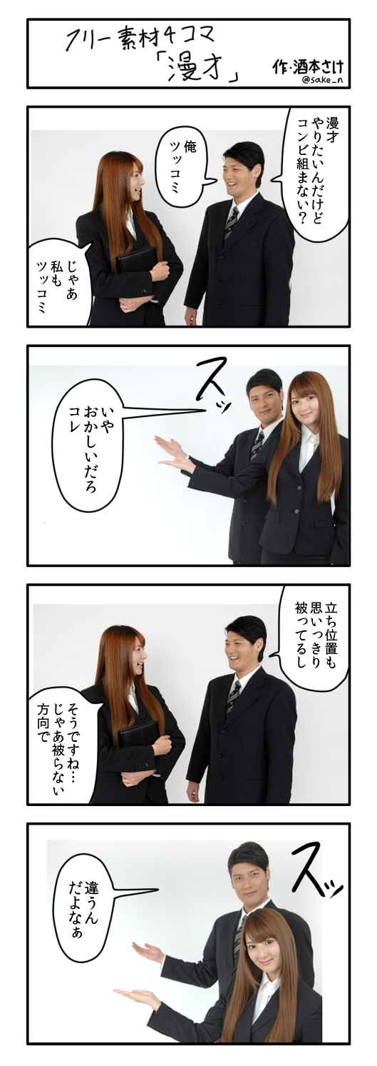 酒本さけ フリー素材4コマ 漫才 Http T Co 4byvhftzvl Twitter 酒本さけ フリー素材4コマ 漫才 Http T Co 4byvhftzvl Twitter