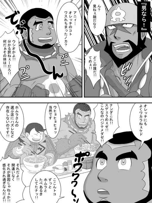 一応ウシホム前提の漫画なんで腐ネタ注意何かいろいろと酷いギャグ漫画。何か…ごめんなさい 