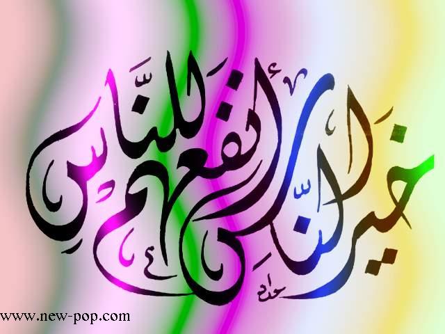 إسلاميات خير الناس أنفعهم للناس