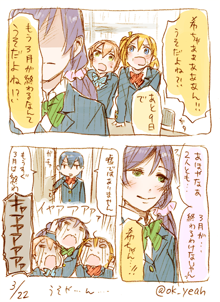 もうすぐ3月は/31分 