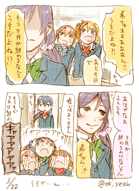 もうすぐ3月は/31分 