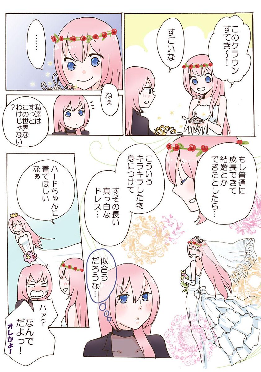ティアラ
いつも同じようなオチになってしまうシフォハドw 