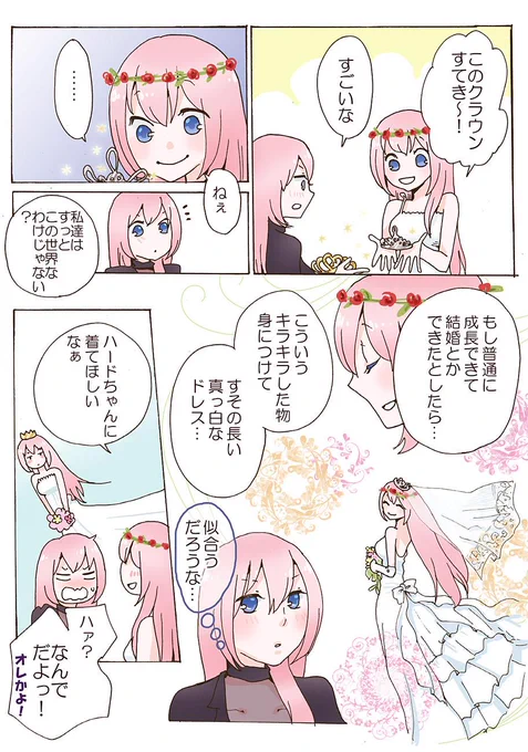 ティアラ
いつも同じようなオチになってしまうシフォハドw 