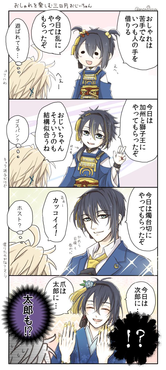 Twitter এ れき オサレじじい 三日月が妙な格好してるのとオリジナル審神者注意 刀剣乱舞 Http T Co N75escjkcw ট ইট র