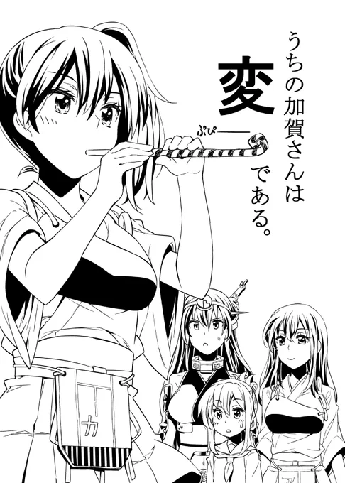 加賀さん本の原稿一応ちゃんとやってますアピール上げ 