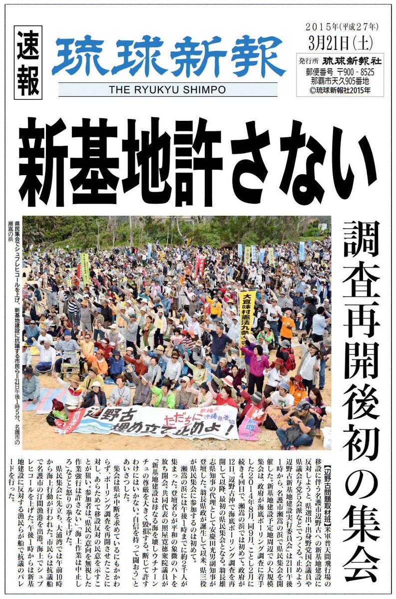bianconoce's tweet photo. ＜新基地許さない＞　

【調査再開後、初の県民集会】
http://t.co/gFDqVg2TDD　

「瀬嵩の浜」に約３９００人　抗議の声を上げた　

@iwakamiyasumi @tim1134 @yukawareiko http://t.co/ICJ7Puu3KK