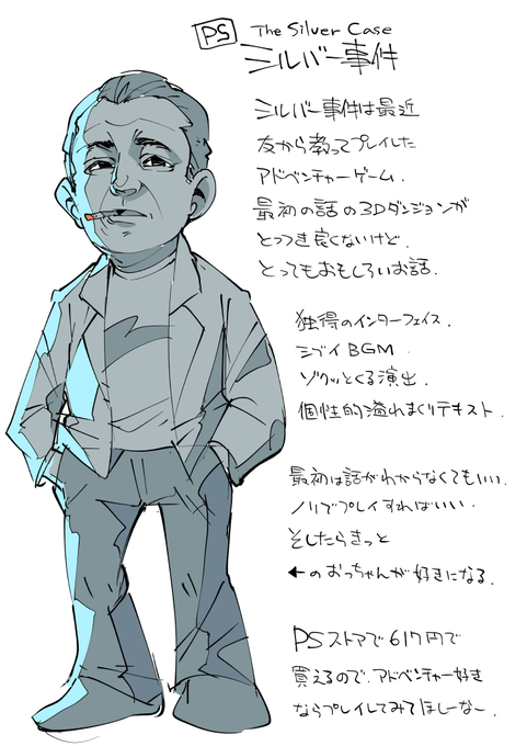 お絵かき:シルバー事件 クサビ 