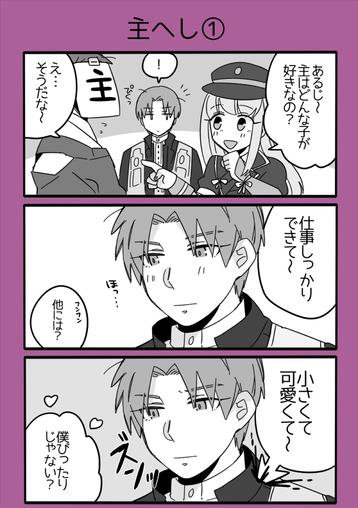 主(♂)×長谷部描いたよ 長谷部甘やかしたい 