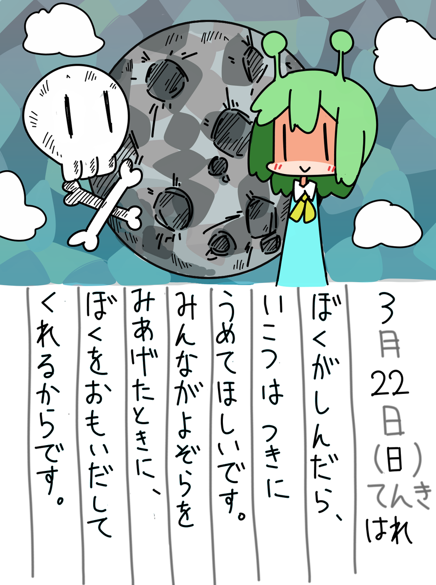 3/22の絵日記です。 