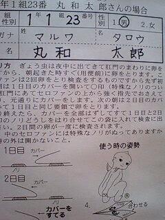 ギョウ虫検査 お尻にテープを貼るあの検査が15年度で終了 Togetter