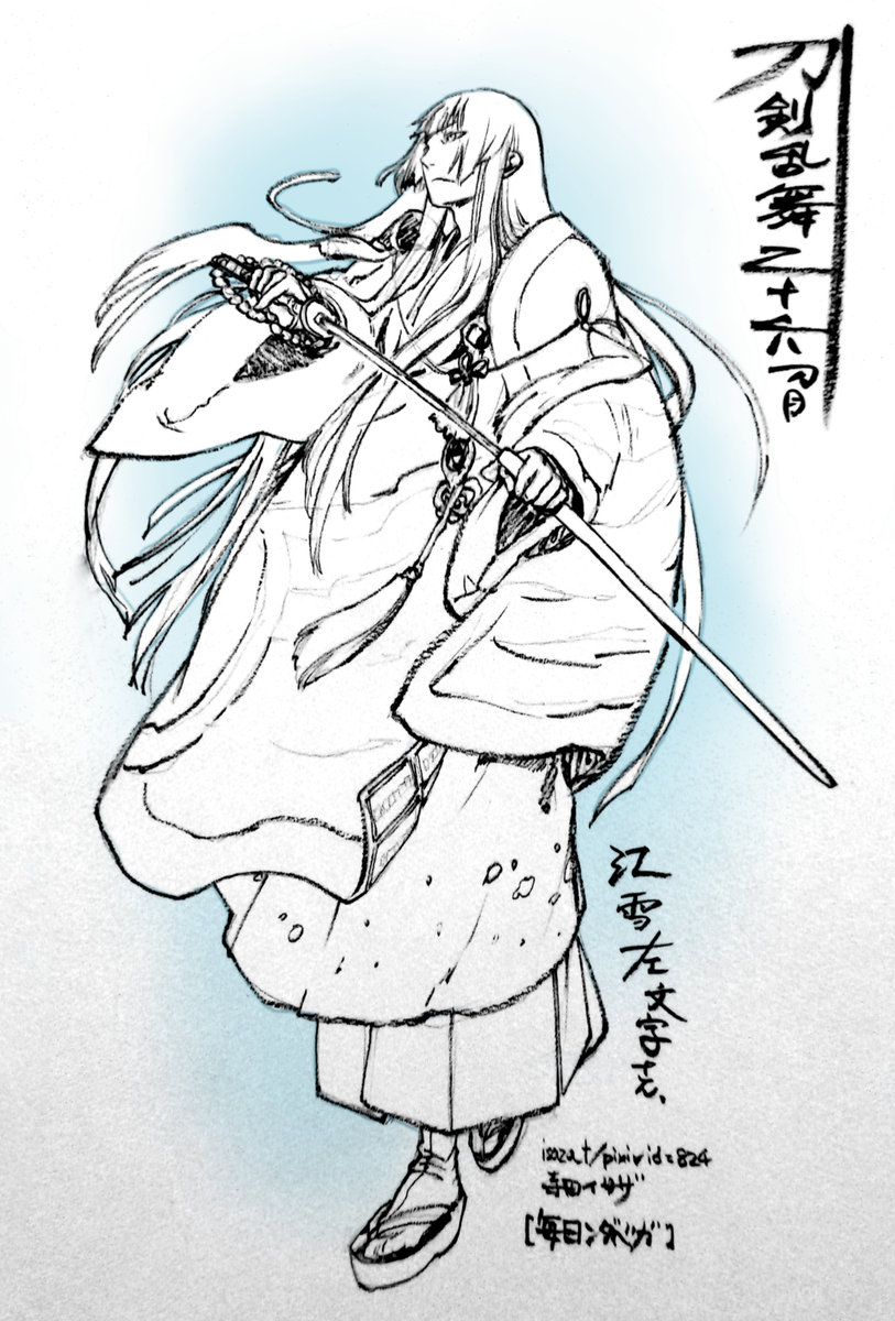 江雪左文字さん。戦闘が嫌いで悲しげなのにとても強い。畑仕事や馬の世話してる時は幸せそうなので、本丸では癒されていて欲しいです! #刀剣乱舞 #とうらぶ 