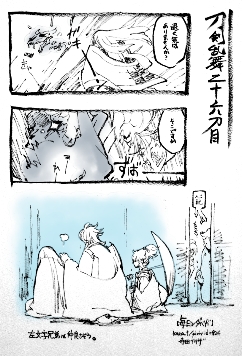 江雪左文字さん。戦闘が嫌いで悲しげなのにとても強い。畑仕事や馬の世話してる時は幸せそうなので、本丸では癒されていて欲しいです! #刀剣乱舞 #とうらぶ 