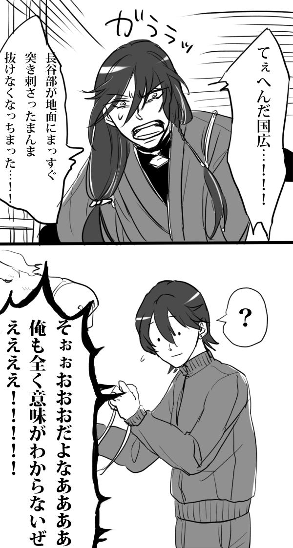 長谷兼の漫画を描きました(ちょっとお下品) 
