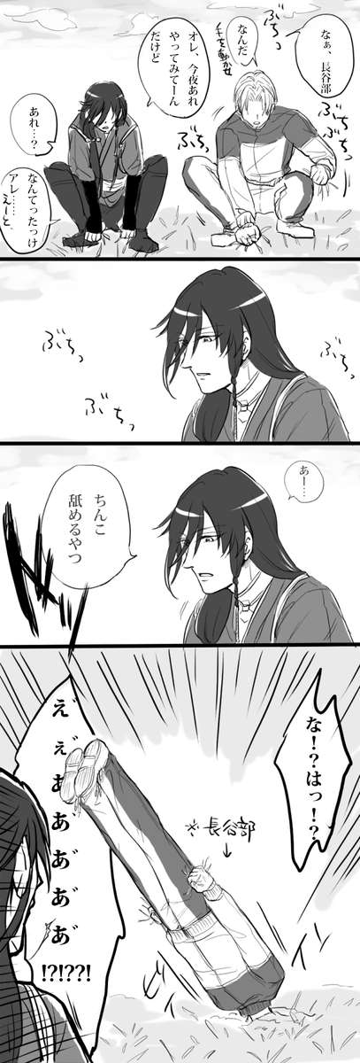 長谷兼の漫画を描きました(ちょっとお下品) 