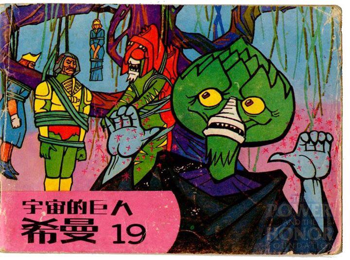 Power_And_Honor's tweet photo. Issue 19 of the vintage Masters of the Universe Yunan comic Features Evilseed! #MOTU https://t.co/DlN7dw8NRT http://t.co/IdBJlSumde