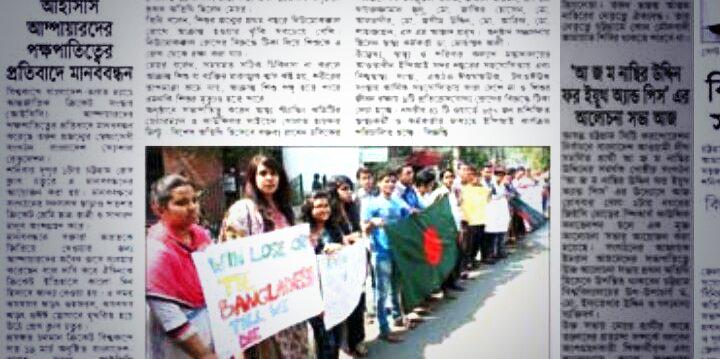 News article on Dainik Azadi and Shuprovat.
 Human Chain by Bangladesh
Social Revolution against ICC!! 22:03:2015
