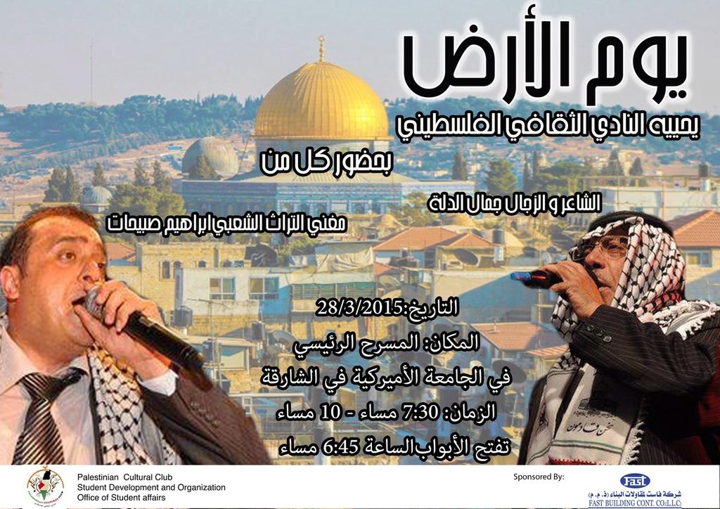 يدعوكم النادي الثقافي الفلسطيني بالمشاركة في احياء ذكرى يوم الأرض الفلسطيني يوم السبت 28/3 
الدعوة عامة للجميع