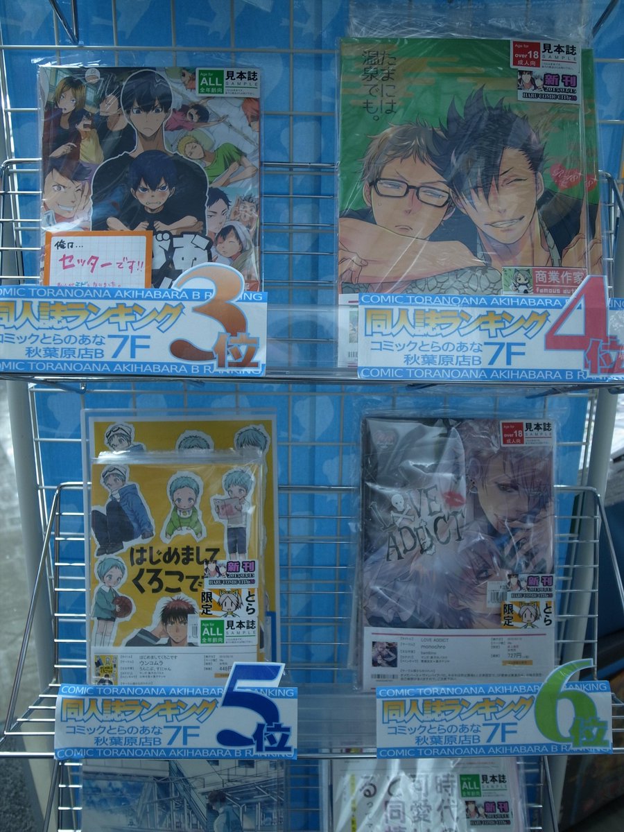 とらのあな秋葉原店a メディア担当 A Twitteren 秋葉原店b 商品情報 女性向け同人誌ランキング棚 7階 本日更新 今週1位はサークル 刺傷 ハイキュー 第二種戦闘配置 強いです 春コミ新刊続々ランクイン 10位まで展開中です Http T Co Bxoiy3h5v8 Http とらのあな秋葉原店a メディア担当 A Twitteren 秋葉原店b 商品情報 女性向け同人誌ランキング棚 7階 本日更新 今週1位はサークル 刺傷 ハイキュー 第二種戦闘配置 強いです 春コミ新刊続々ランクイン 10位まで展開中です Http T Co Bxoiy3h5v8 Http