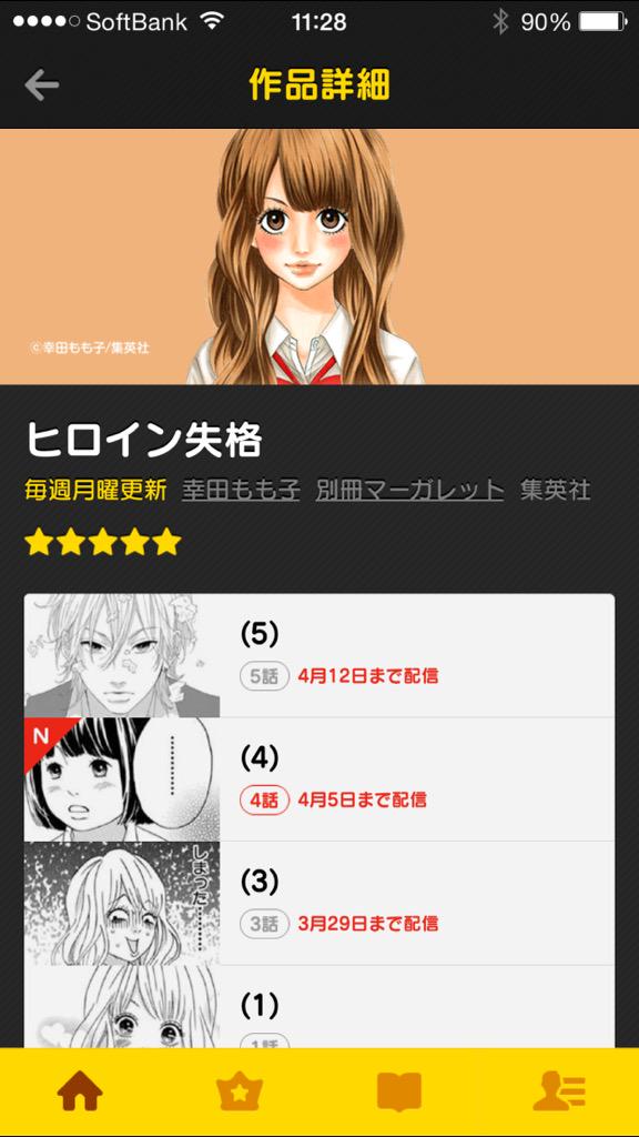 幸田もも子 君がトクベツ 巻8 25発売中 Line漫画の無料連載 ヒロイン失格 4話目更新されてましたので是非 シェアすると5話目が先読みできます センセイ君主 にも登場する弘光 弟 初登場回です よろしくです Http T Co Njq9ldw9wz Twitter 幸田もも子 君がトクベツ 巻8 25発売中 Line漫画の無料連載 ヒロイン失格 4話目更新されてましたので是非 シェアすると5話目が先読みできます センセイ君主 にも登場する弘光 弟 初登場回です よろしくです Http T Co Njq9ldw9wz Twitter