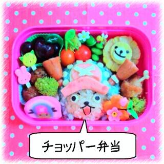 ママさん注目 キャラ弁 チョッパー新世界弁当 ワンピースの可愛いマスコットキャラ トニートニー チョッパー レシピや作り方を検索 投稿 キャラ弁まにあ Http T Co Yzbr1pcfbp キャラ弁 お弁当 Onepiece ワンピース Http T Co I6fihfheta
