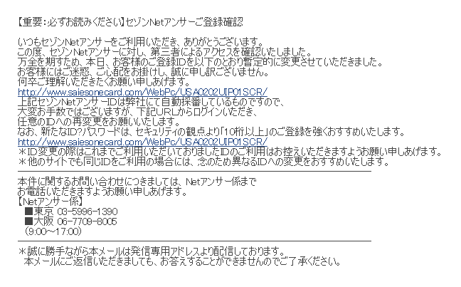 yumeutsutsu2's tweet photo. Yahoo!メールに「セゾンNetアンサー」を語るフィッシングメールが届いてたのでご注意！ http://t.co/cTf4Adujp3