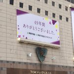 東急プラザ渋谷が閉店 49年間の思い出と名残を惜しむ声 Togetter