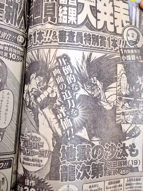 東京デザイナー学院 公式 A Twitteren 本日発売の週刊少年ジャンプにて tdgマンガ科を今月卒業した依田 さんがグランドトレジャー賞を受賞しました 依田さんおめでとうございます この作品はマンガ科の卒業制作最優秀賞でもあり 現在お茶の水本校舎