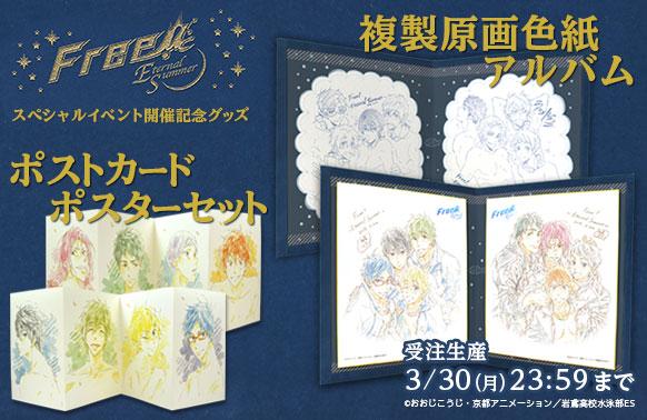Free!ES ポストカードポスターセット 西屋太志 - メルカリ