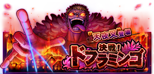 ドフラミンゴのtwitterイラスト検索結果