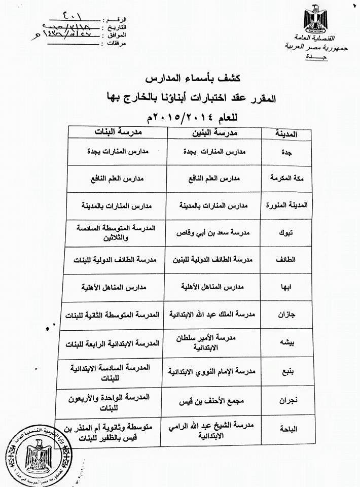 القنصلية المصرية بجدة