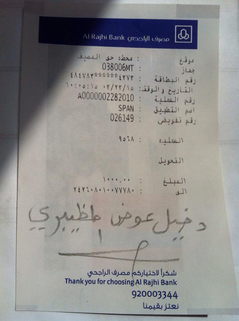 aaasd112233's tweet photo. "@FawazAldawai: وصلنا تبرع جديد / جزاه الله كل خير #عتق_رقبة_حسين_الرشيدي http://t.co/q1c0RmzXoI"