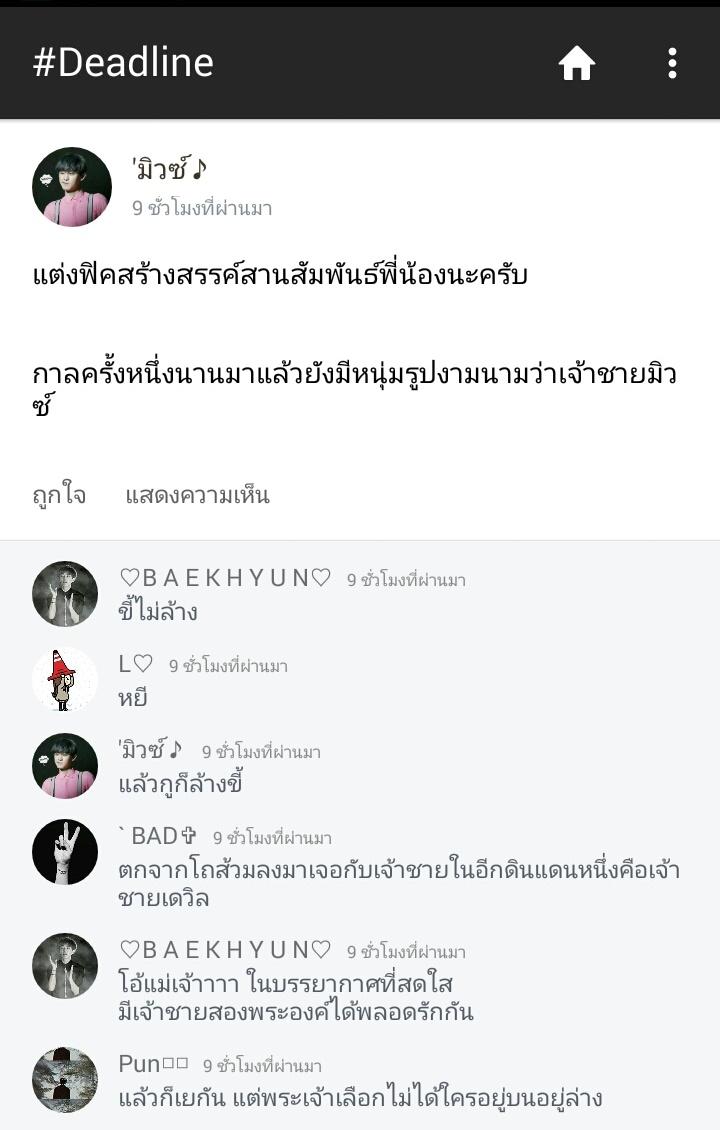 deadline452's tweet photo. เมื่อเด็กๆร่วมกันแต่งฟิค ภาค1 #เดดส์line http://t.co/kYf33KzKM7