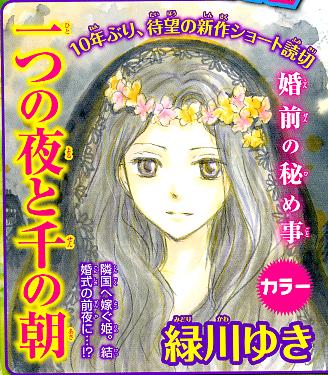 夏目友人帳公式ツイッター בטוויטר 明日発売のｌａｌａ５月号にて 緑川ゆき先生の10年ぶりとなる 新作ショート読切 一つの夜と千の朝 が掲載されます 緋色の椅子 以来となる洋風ファンタジー ご期待下さい Http T Co 4hhewvkfkc